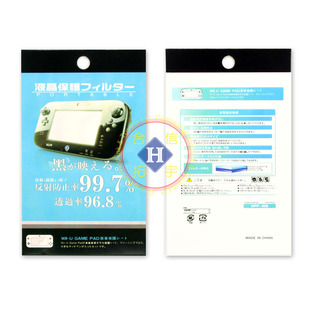 WII U GAMEPAD屏幕贴膜 WIIU手柄液晶高清膜 WII U手柄屏保