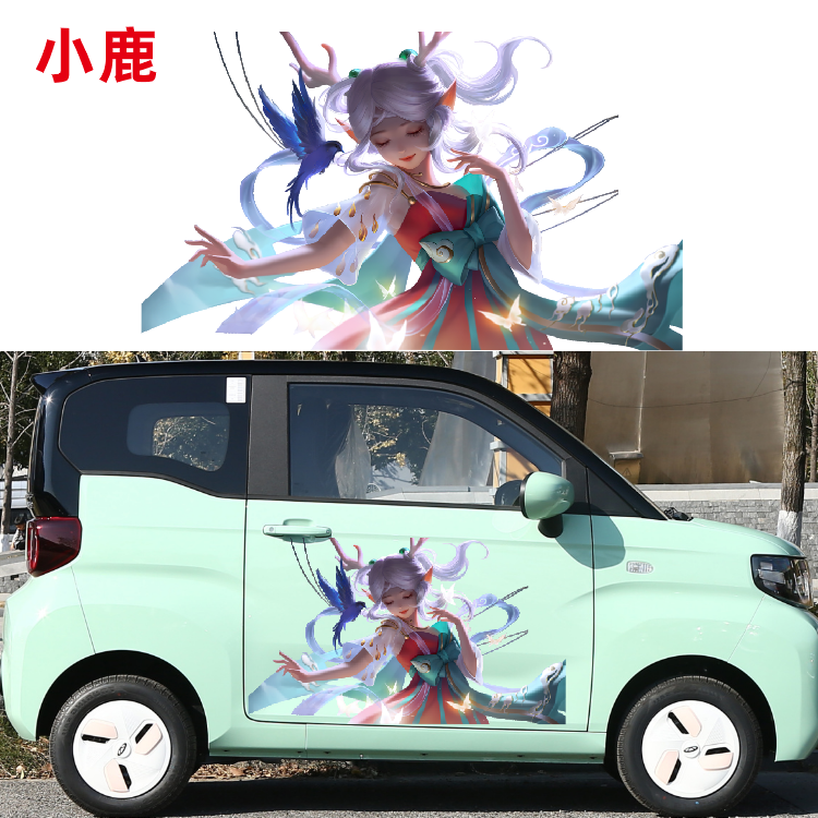 王者荣耀车贴瑶妹李白貂蝉嫦娥露娜皮肤贴画车身划痕奇瑞冰淇淋