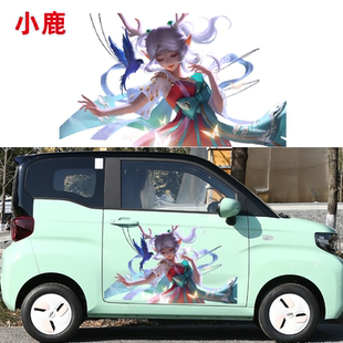 王者荣耀车贴瑶妹李白貂蝉嫦娥露娜皮肤贴画车身划痕奇瑞冰淇淋