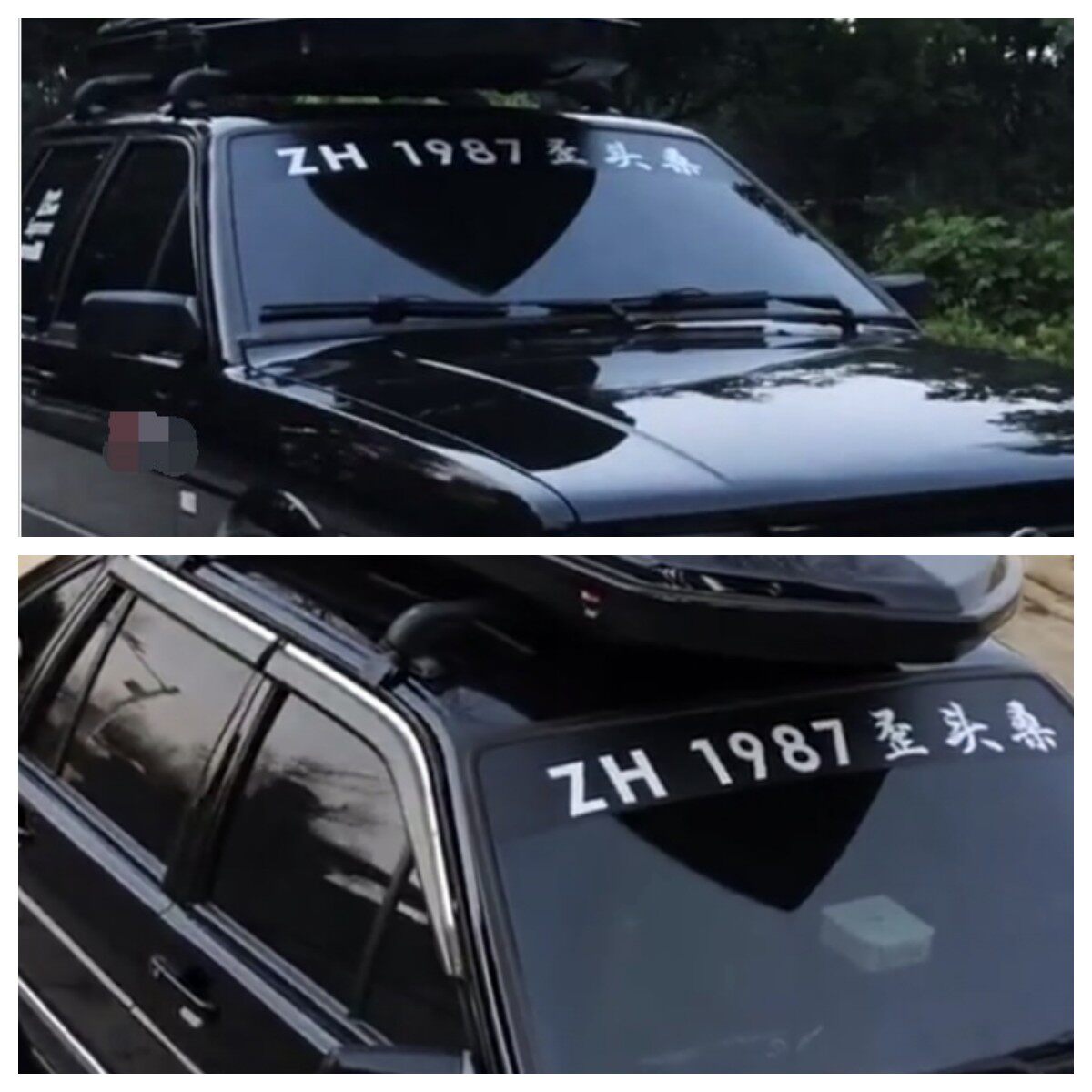 一代经典歪头桑普桑改装定制挡风玻璃贴纸挡划痕情怀车贴