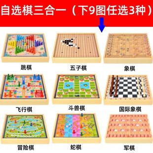 三合一跳棋五子棋飞行棋斗兽棋儿童益智小学生木制玩具棋类游戏