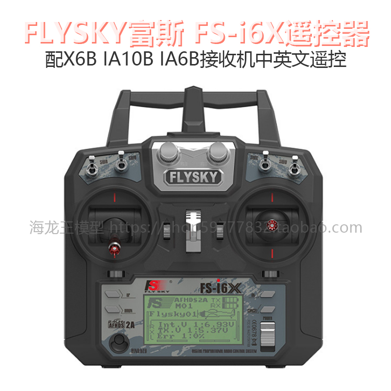 FLYSKY富斯FS-i6X遥控器发射机配X6B IA10B IA6B接收机中英文遥控