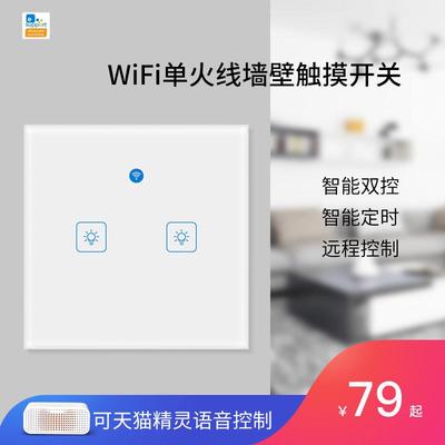 单火线易微联wifi智能开关控制面板触控86型支持HUAWEI HiLink