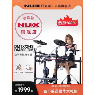 NUX纽克斯旗舰电子鼓DM1X DM4S成人儿童初学者专业电鼓 DM2 DM200