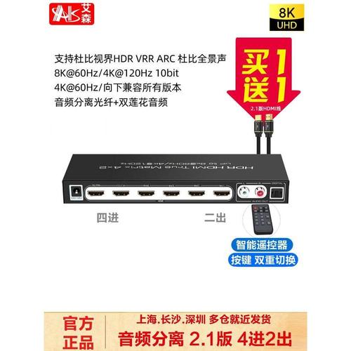 AIS艾森HDMI21版8K四进二出4进2切换器4K@120Hz音频分离光纤PS5