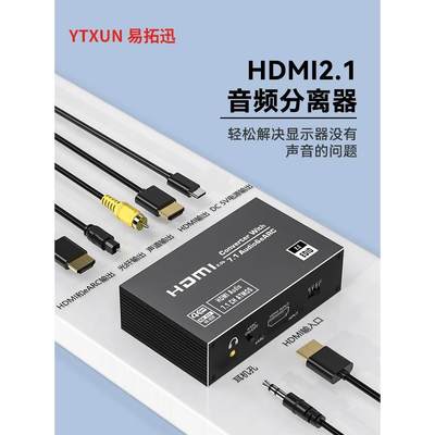 hdmi音频分离器高清转3.5aux电脑机顶盒PS5/Xbox接显示器带hdmi7.