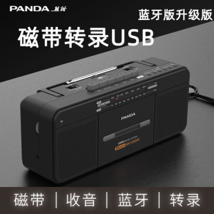 熊猫 PANDA 635熊猫新款 6518录音机磁带机老式 怀旧复古一体蓝牙收