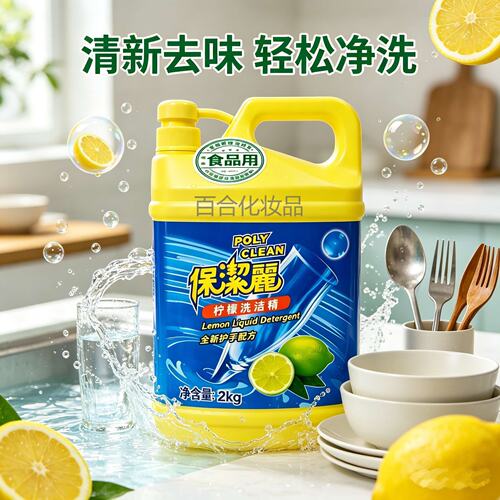 保洁丽全新配方广东包邮洗洁精