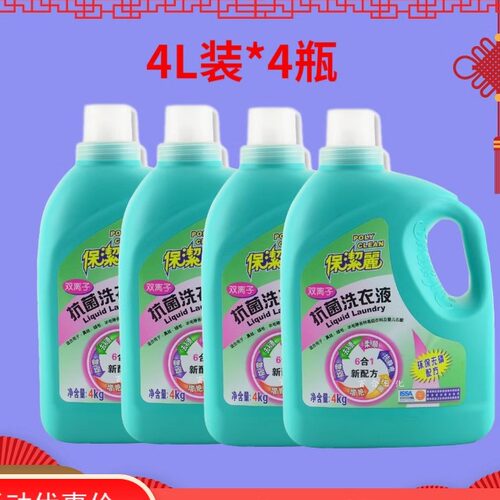 保洁丽抗菌洗衣液质量广东4支