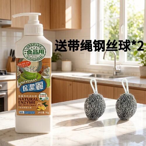 保洁丽生姜去腥洗洁精1kg食品用