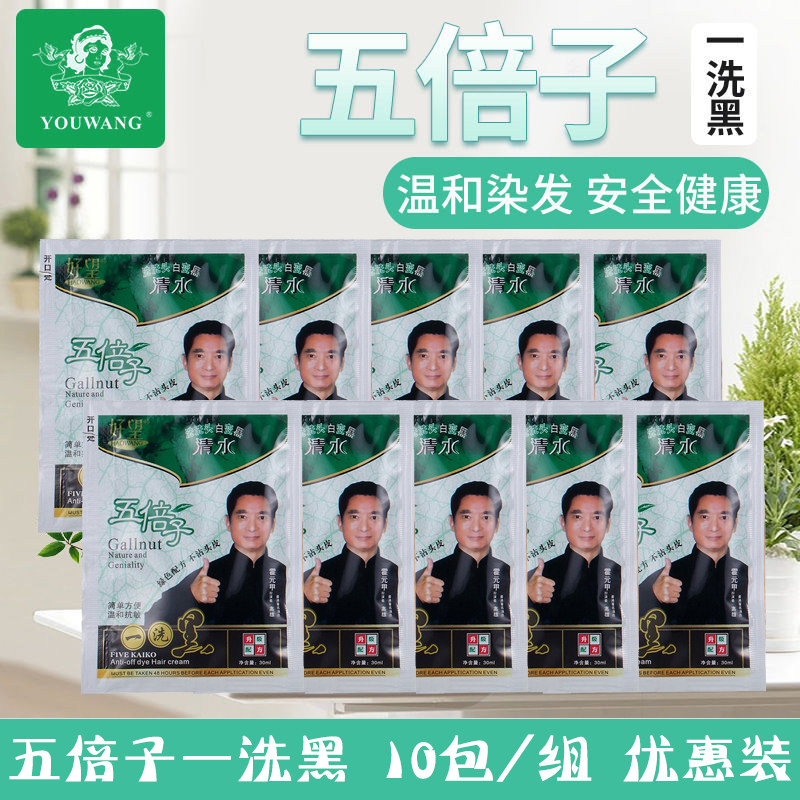 好望五倍子袋装一洗黑黑发不沾头皮35元10包包邮