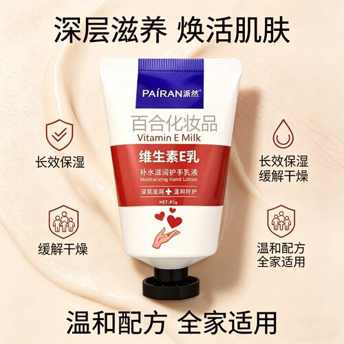 维E护手霜天然滋养防干燥支装