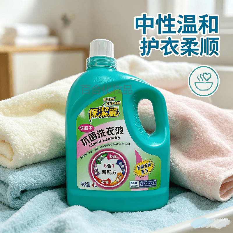 保洁丽抗菌洗衣液家庭装手洗机洗抗菌浓缩护洗衣液4L护衣柔顺温和