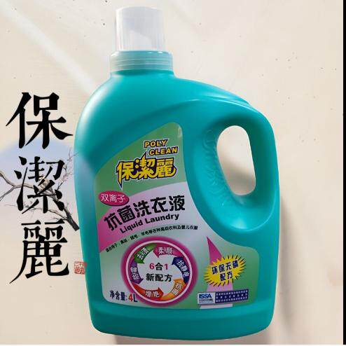 保洁丽家用手洗机洗抗菌洗衣液