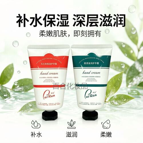 派然凡士林保湿护手霜