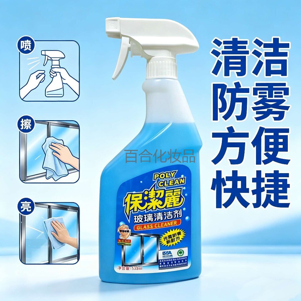香港保洁丽玻璃水包邮