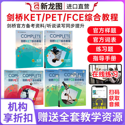 新东方剑桥KET/PET综合教程Complete学生用书+练习册真题词汇单词KET/PET考试备考资料备考资料剑桥通用五级考试朗思A2FCE考试