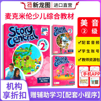 小学英语教材StoryCentral