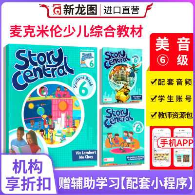 麦克米伦英语教材StoryCentral