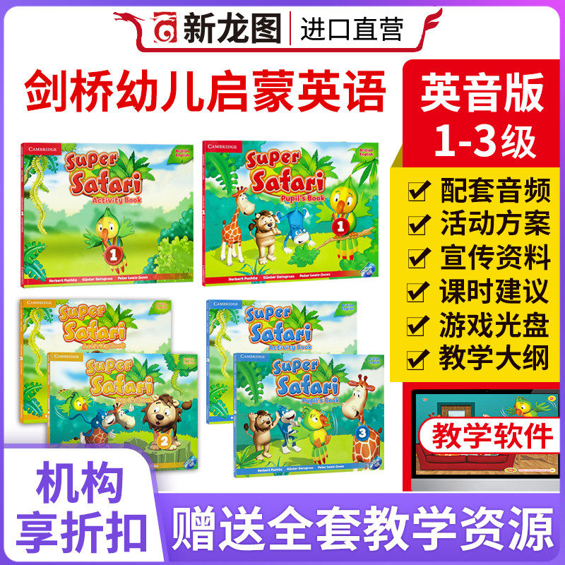 进口教材SuperSafari英音版