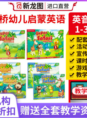 【进口直营】剑桥幼儿英语教材Super Safari英音版1/2/3级别学生书+练习册supersafari入门级英文早教书幼儿园教材小中大班英语