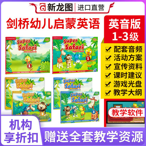 进口教材SuperSafari英音版