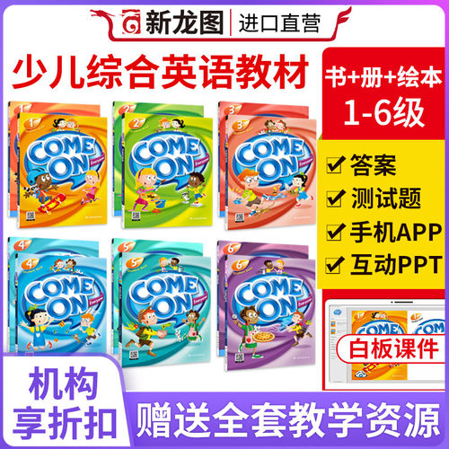 原版书comeoneveryone
