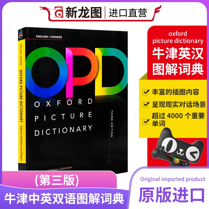 英语词典字典牛津图解系列