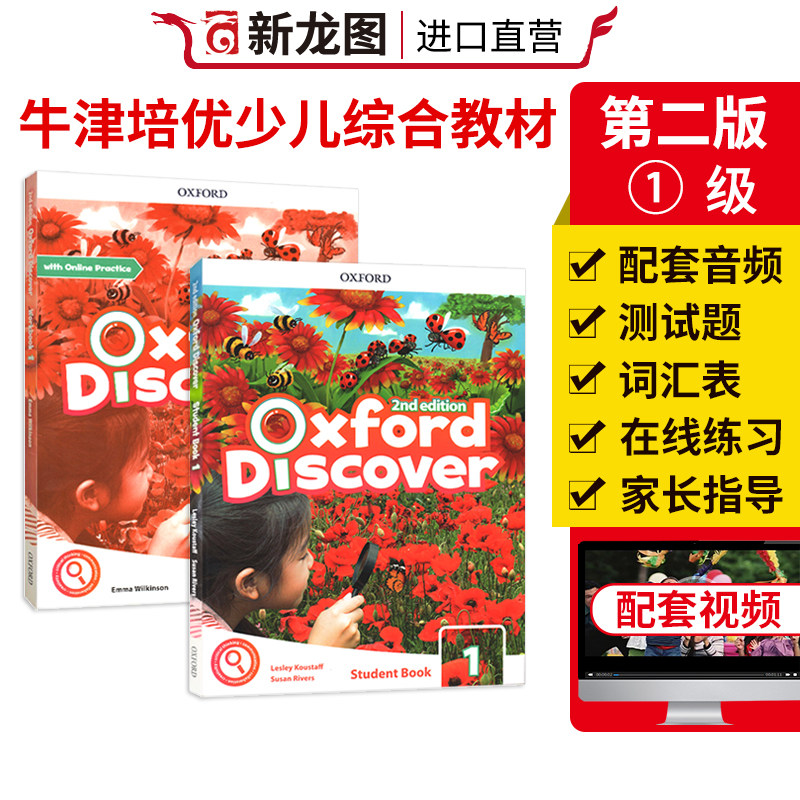 进口新版牛津OxfordDiscover