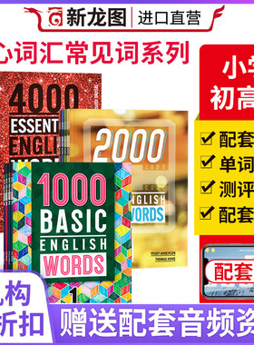 进口原版1000 2000 4000Essential English Words 123456级常见词英语词典正版小学英语单词四六级英语考试剑桥雅思核心词汇英语