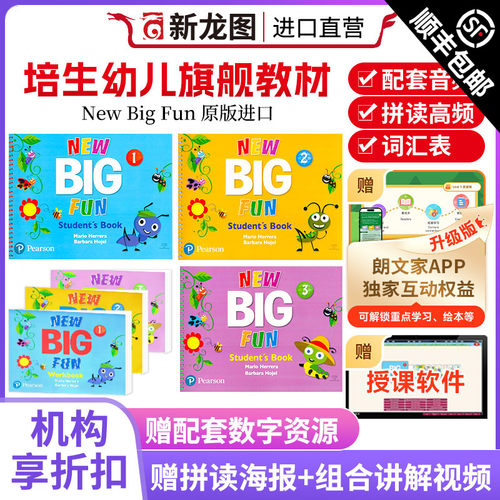 newbigfun教材培生朗文