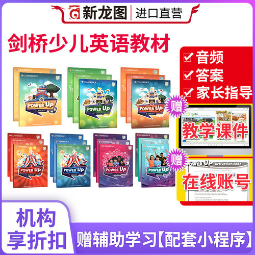 剑桥powerup剑桥英语教材