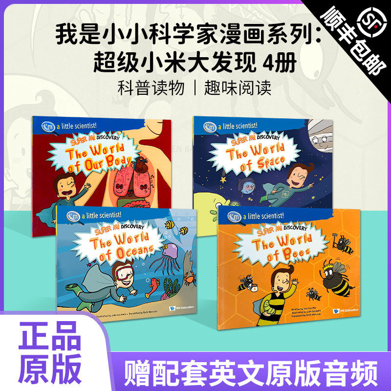 英文原版 我是小小科学家漫画系列:超级小米大发现 4册套装 科普读物 趣味阅读 全彩插图 科学世界 海洋太空身体 探索百科 赠音频