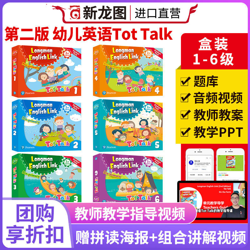 原版进口新版tottalk第二版图片