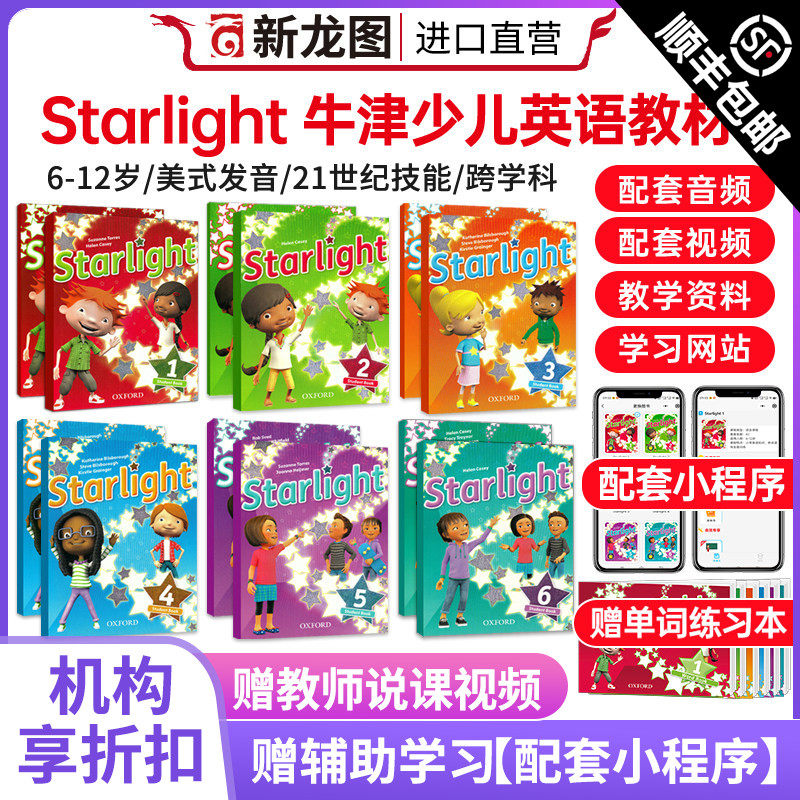 【进口直营】原版Oxford牛津星光少儿英语Starlight 123456级别新版进口7-12岁美式发音教材学生练习书册 剑桥考级 赠送相关资料