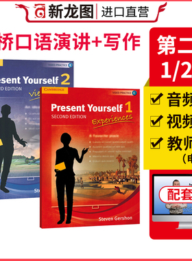 剑桥少儿英语 Present yourself 1 2级 剑桥口语演讲写作训练专项教材 presentyourself教材 剑桥少儿考级教材KET PET