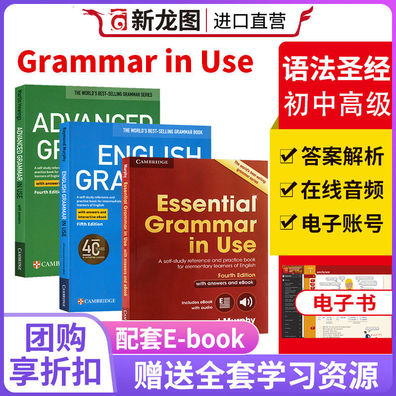 【进口直营】剑桥英语语法大全english essential grammar in use 3册套装剑桥词汇工具书国际学校小学初中高中手册自学教材书籍