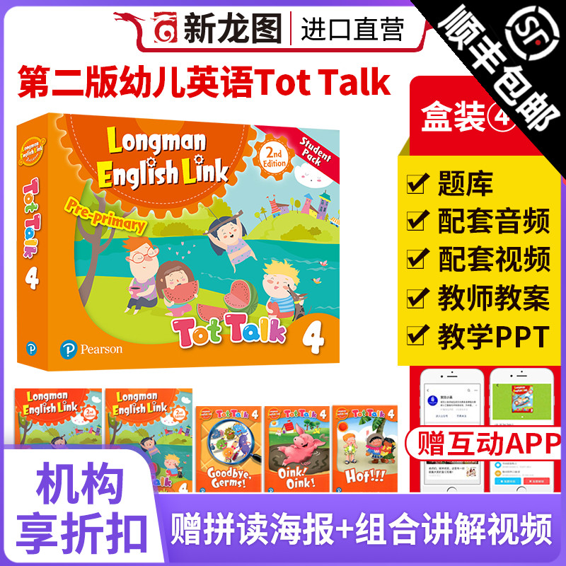 进口直营新版第二tottalk4学生