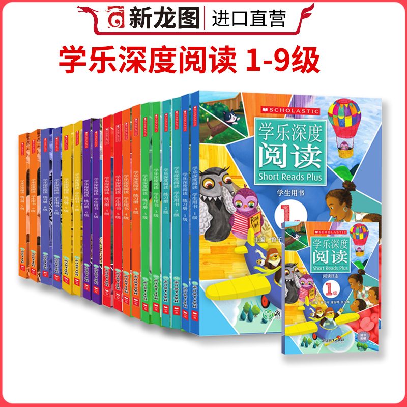 Shortreadsplus学乐深度阅读