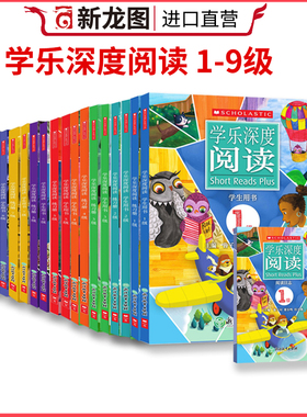 【国内版】Short reads plus学乐深度阅读1-9级每级3册英语分级阅读和写作训练掌握阅读全面提升阅读能力家庭英语英语文章素材