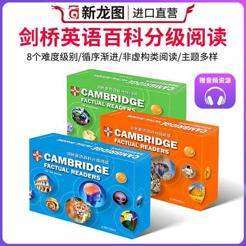 剑桥英语百科分级阅读