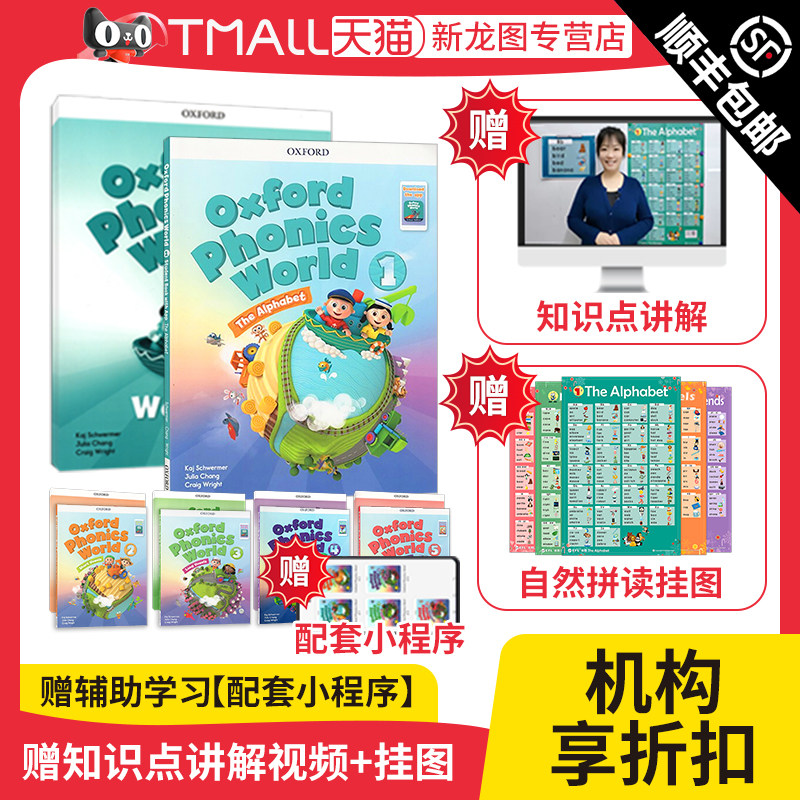 新版牛津自然拼读教材 Oxford Phonics World 1/2/3/4/5级别自然拼读英语教材 牛津自然拼读世界 幼少儿英语零基础拼读发音OPW教材
