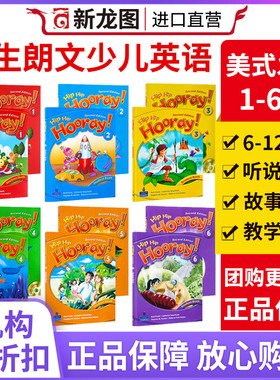 朗文培生3H少儿英语教材Hip Hip Hooray123456级别小学生英语书教学美式发音故事教学听说读写hiphiphooray教材送电子教学资料