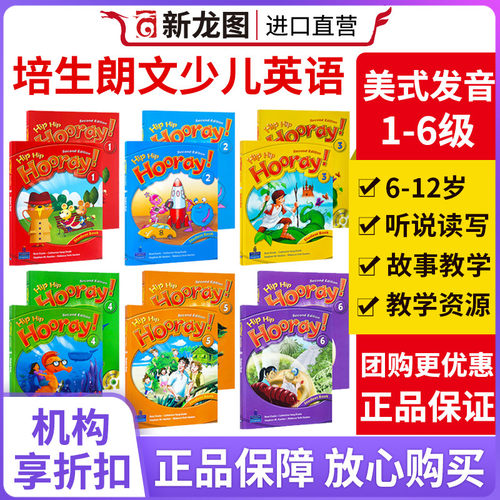 原版朗文hiphiphooray