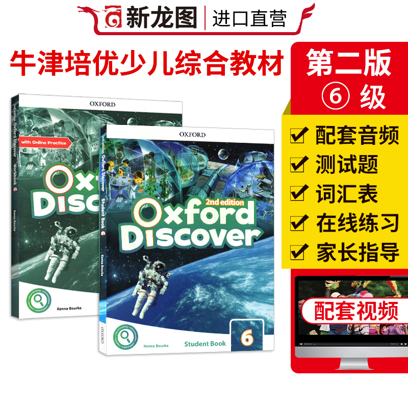 进口牛津少儿英语OxfordDiscover