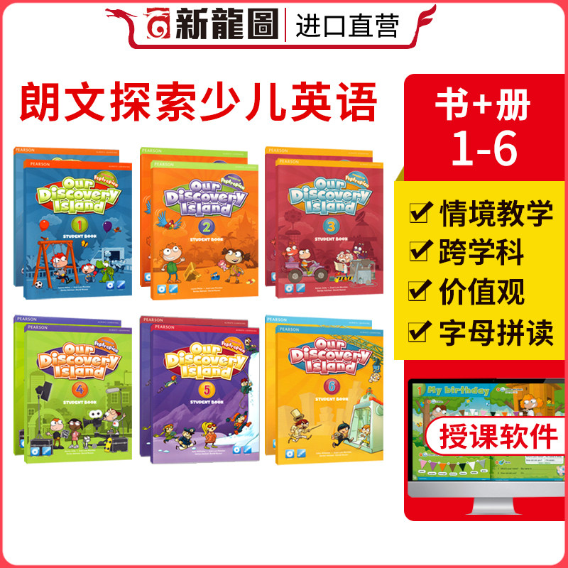 【进口直营】原版进口 our discovery island 1级别培生朗文6-12岁少儿英语教材 赠送授课软件