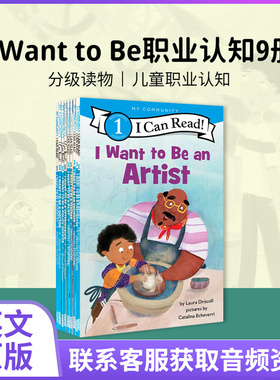 职业认知9册I Want to Be Doctor 我想成为...Police Officer Veterinarian系列合售英文原版绘本 i can read 1阶一级分级读物