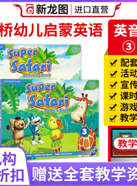【进口直营】剑桥幼儿英语教材Super Safari英音版3级别学生书+练习册supersafari入门级英文早教书幼儿园教材小中大班英语