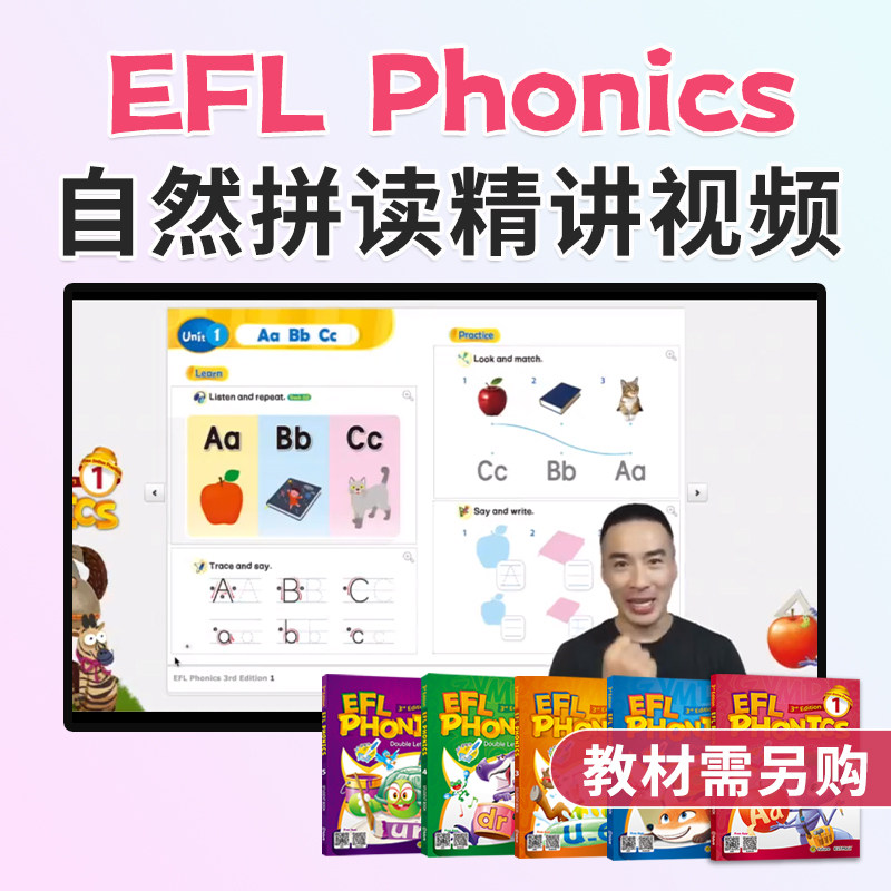 原版进口 5-12岁幼少儿英语efl phonics自然拼读精讲视频小学课程点读版EFL PHONICS 12345级学生教材配套拼读英语发音规则视频