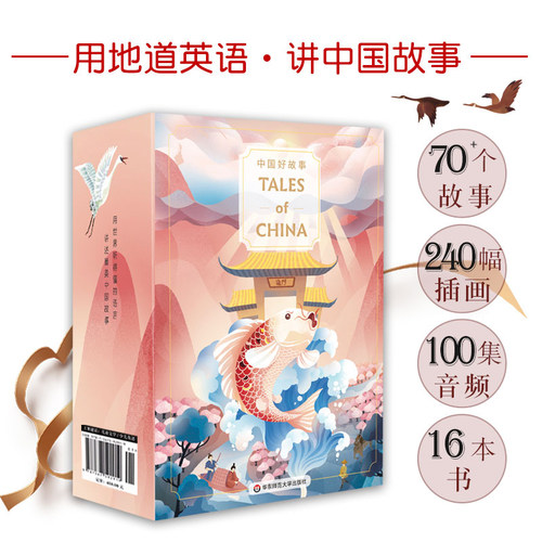 中国好故事中国好故事